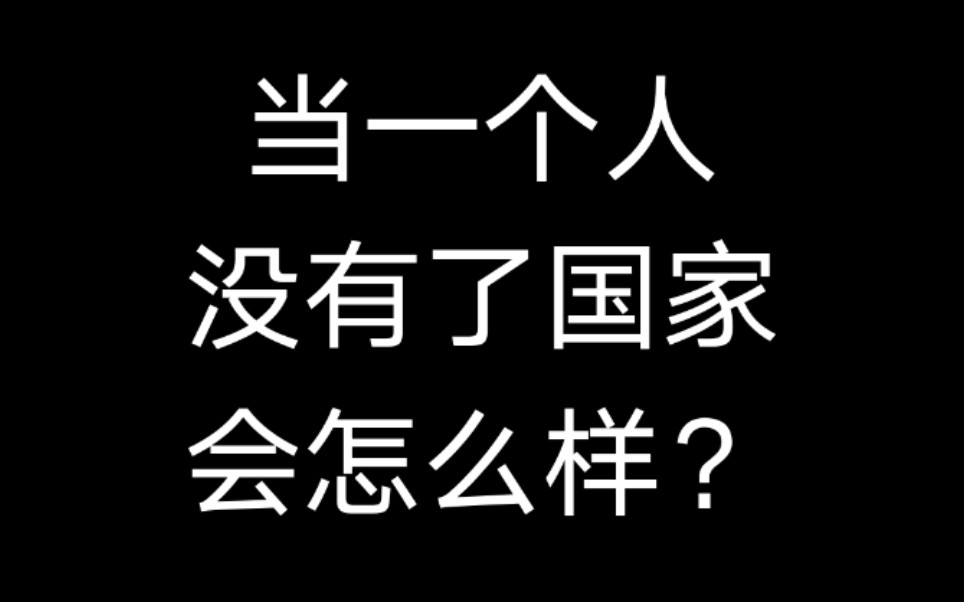 [图]《幸福终点站》当一个人没有了国家，会怎么样？