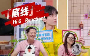 Télécharger la video: 黄小虫 Reaction | 虽然笑是生活的麻药，但他总在治愈我们…