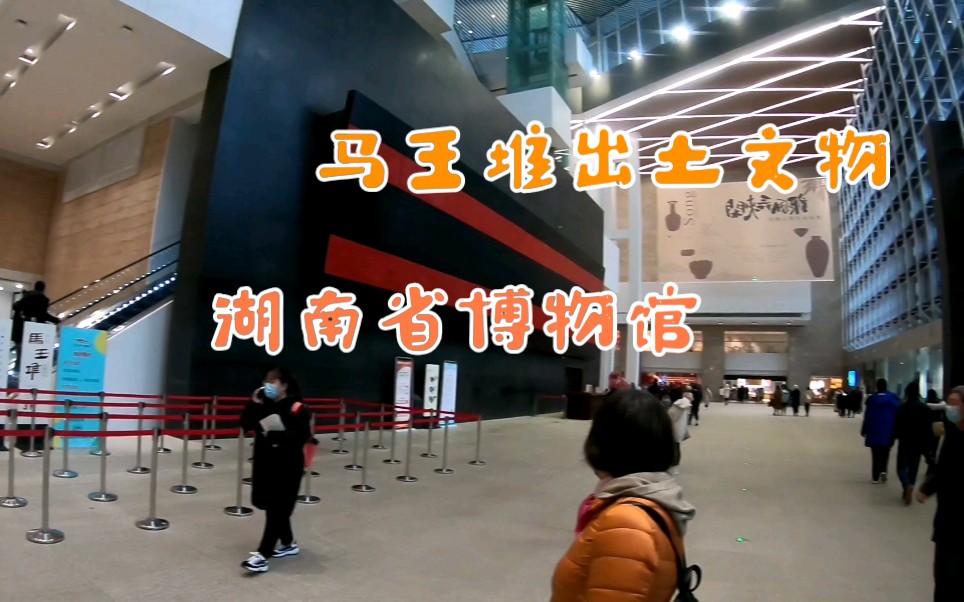 床车到长沙参观湖南省博物馆马王堆出土文物是镇馆之宝