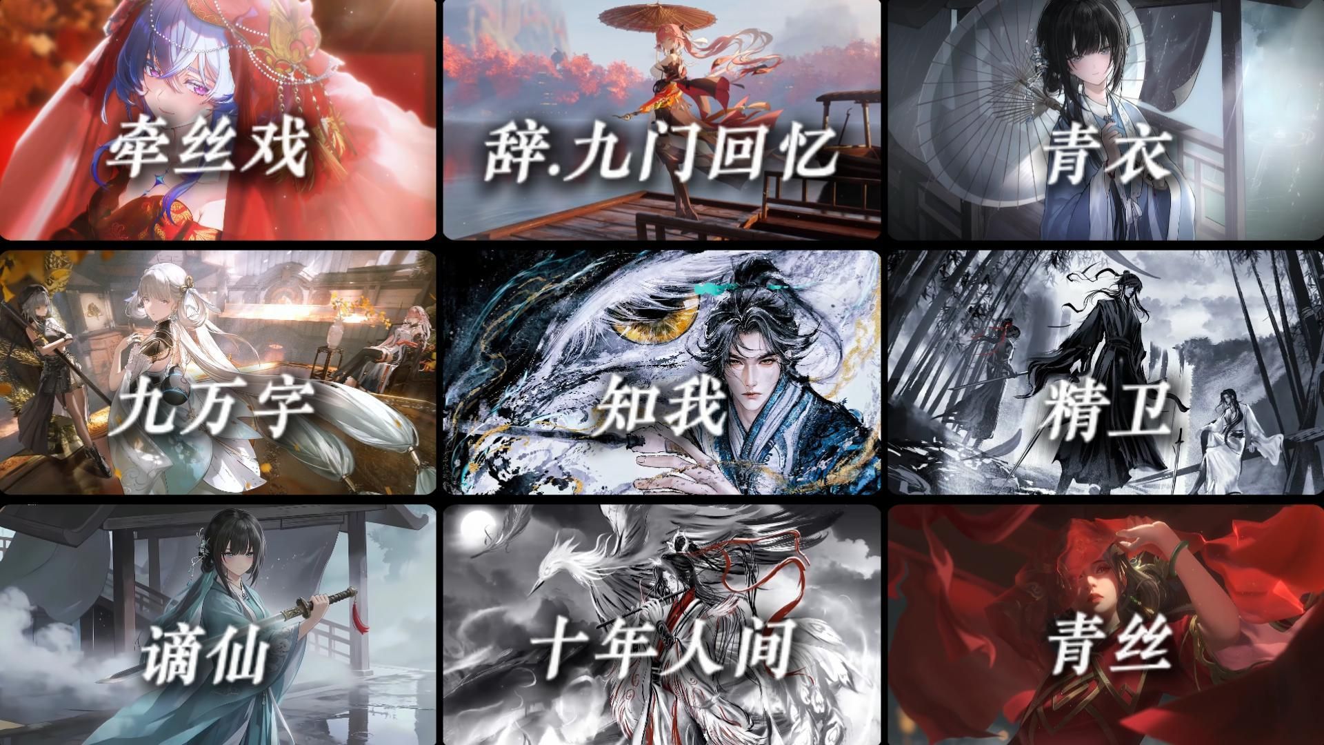 【古风】“满堂花醉三千客，竟无一人是知音”