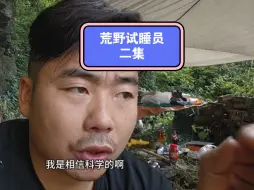 Tải video: 一人深山过夜找啊飘