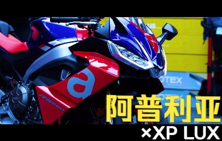 猛兽*视觉盛宴:Aprilia RS660*xp lux亮面车衣哔哩哔哩bilibili