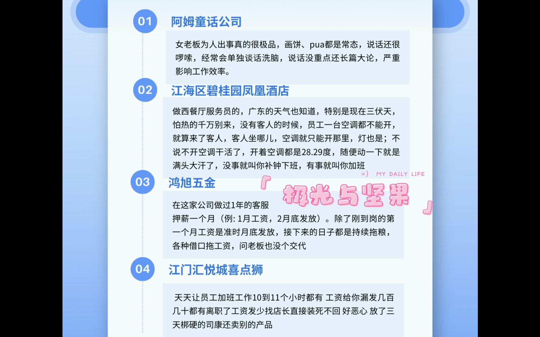 江门求职避雷企业篇第②弹,毕业生擦亮眼睛哔哩哔哩bilibili