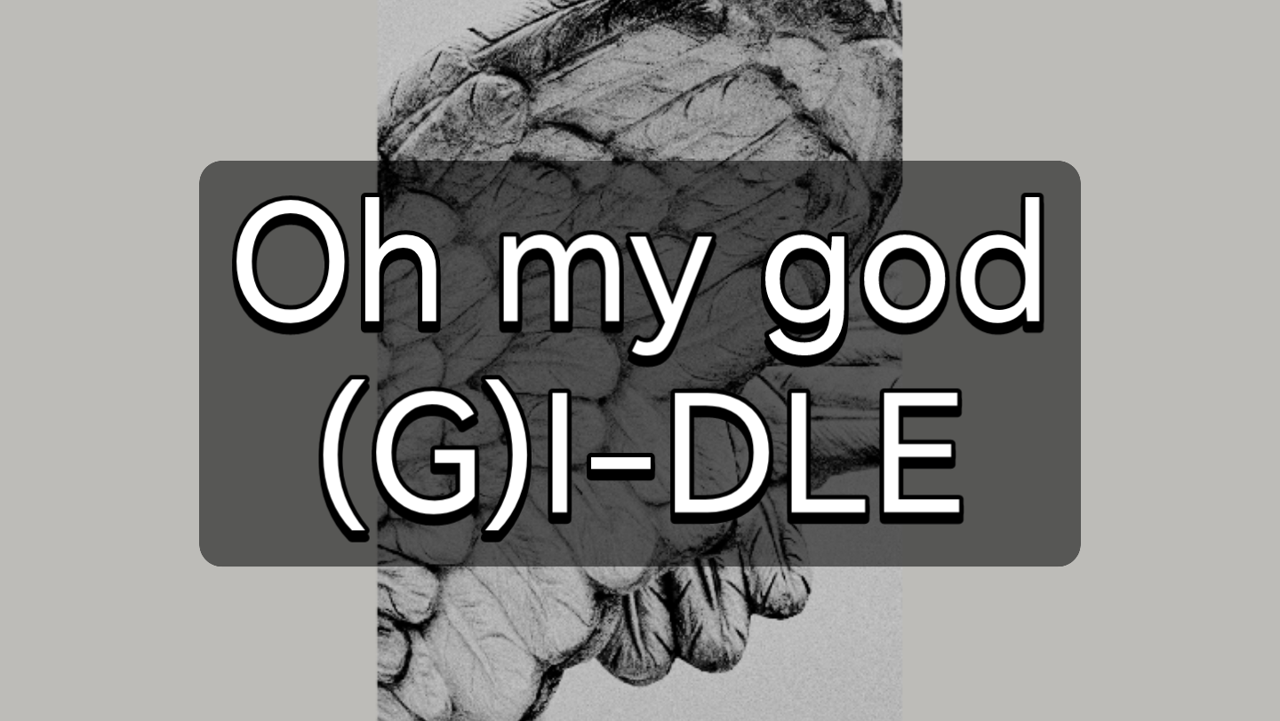 快速学唱gidleohmygod韩语音译歌词