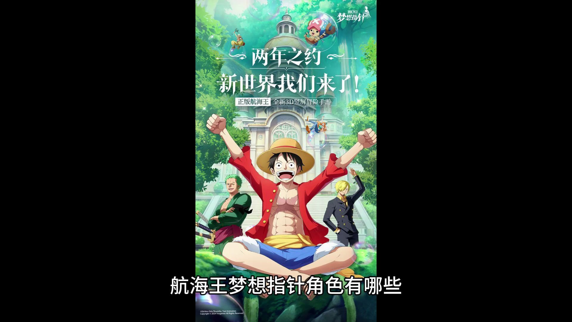 航海王梦想指针角色有哪些 航海王梦想指针角色介绍