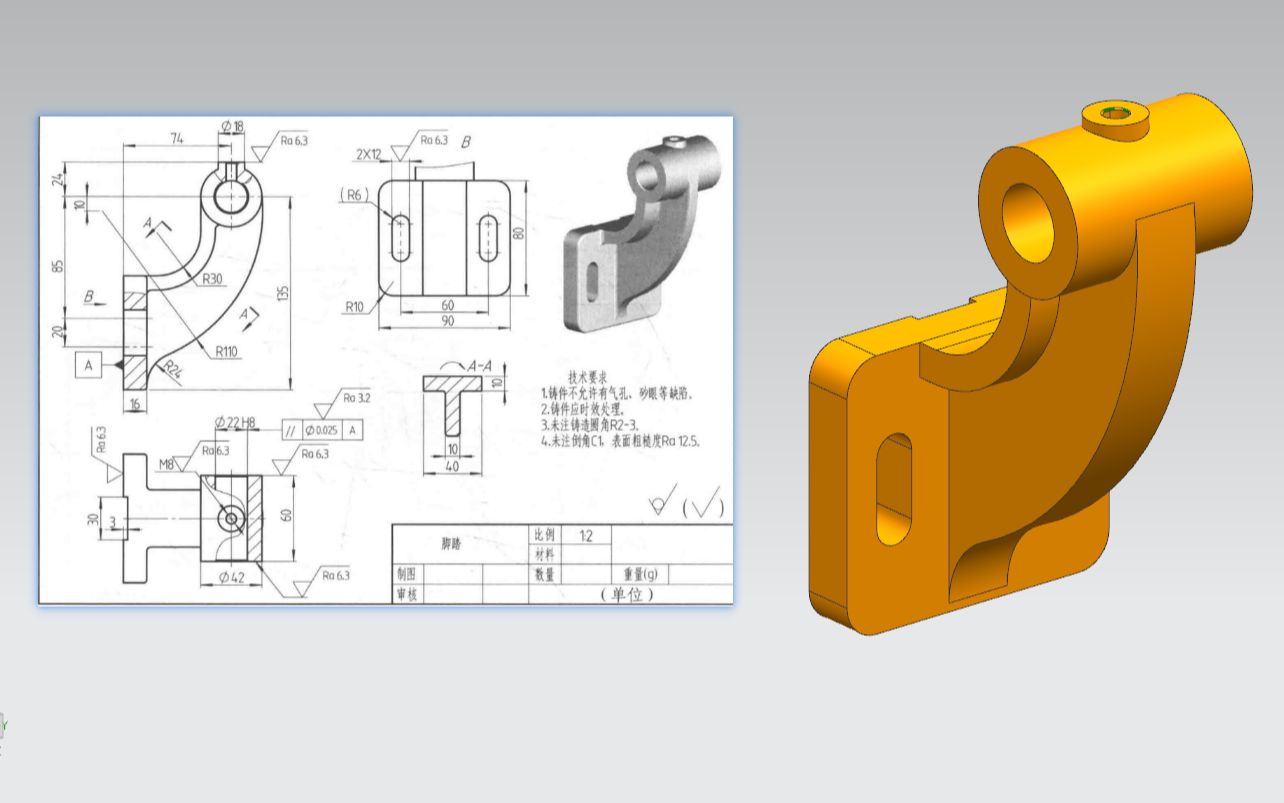 ug nx10.0 【脚踏座】建模练习