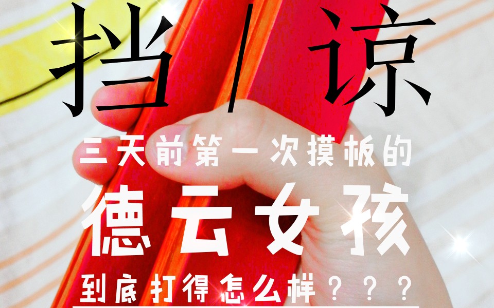 【德云女孩交作业】挡谅 御子&死亡花点