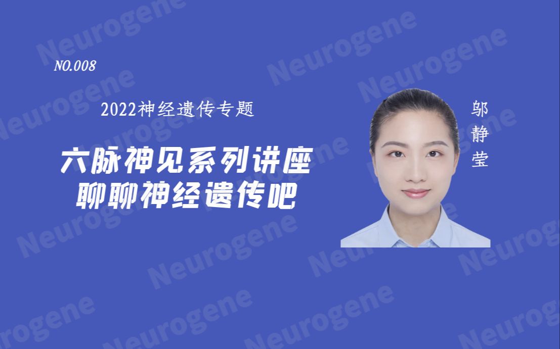 邬静莹:基因治疗在遗传性脑白质病中的应用进展哔哩哔哩bilibili