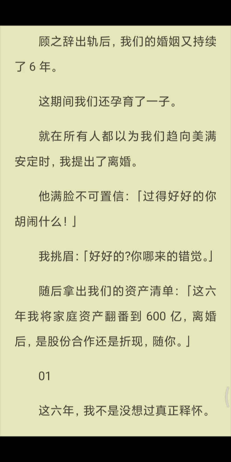 【已完结】随后拿出我们的资产清单:「这六年我将家庭资产翻番到 600 亿,离婚后,是股份合作还是折现,随你.」哔哩哔哩bilibili