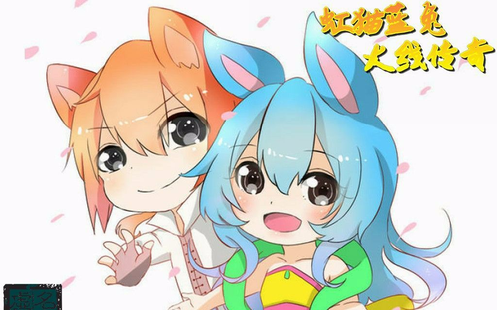 虹猫蓝兔火线传奇 完整版哔哩哔哩bilibili