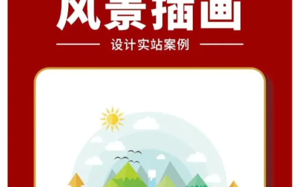 cdr绘制插画图形