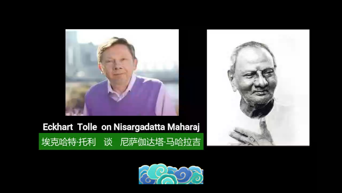 埃克哈特61托利谈尼萨伽达的开悟之路