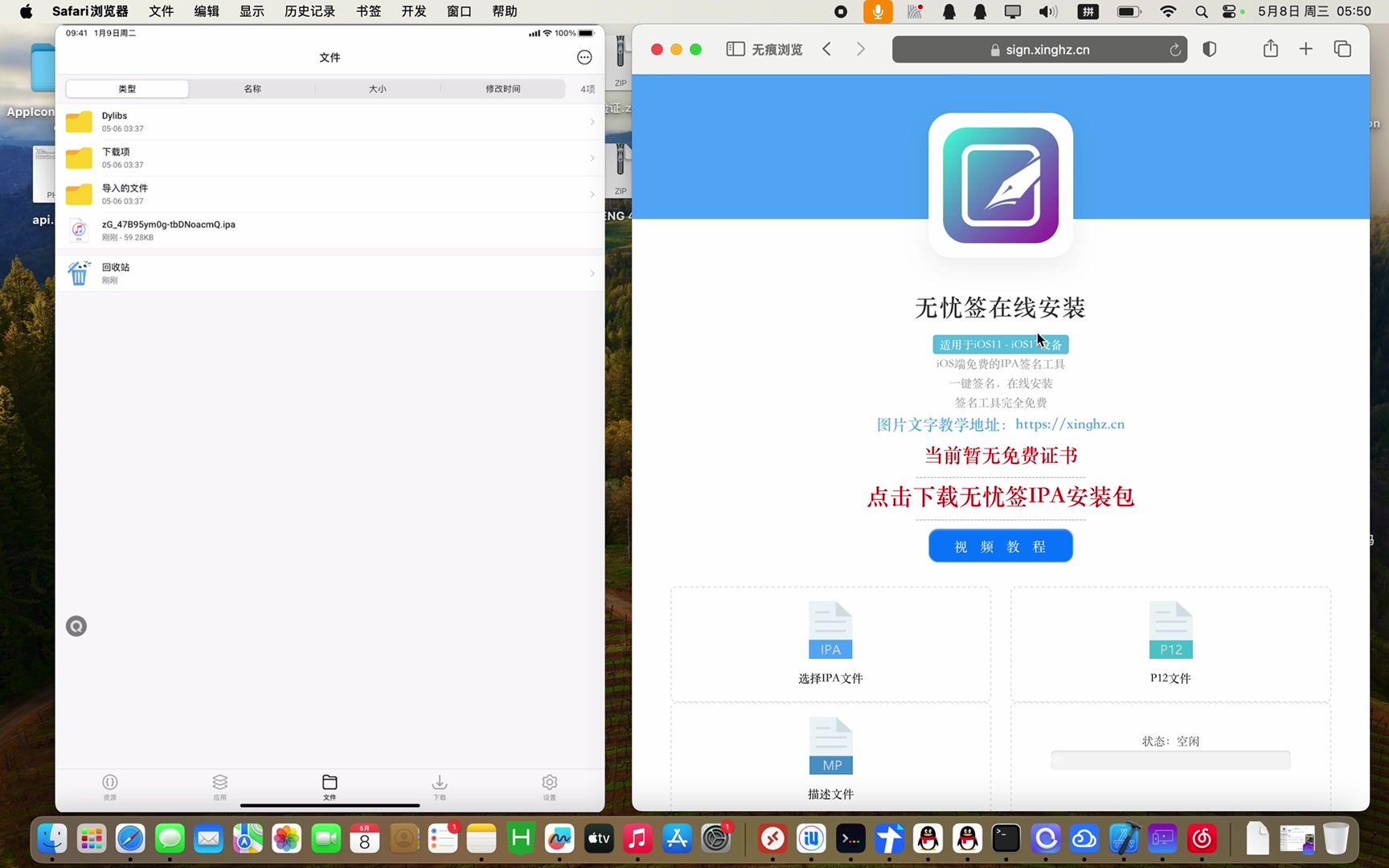 iOS端的IPA签名安装工具无忧签支持一键多开app 一键注入移除dylib动态库下载网页ipa资源等 更多功能敬请期待哔哩哔哩bilibili