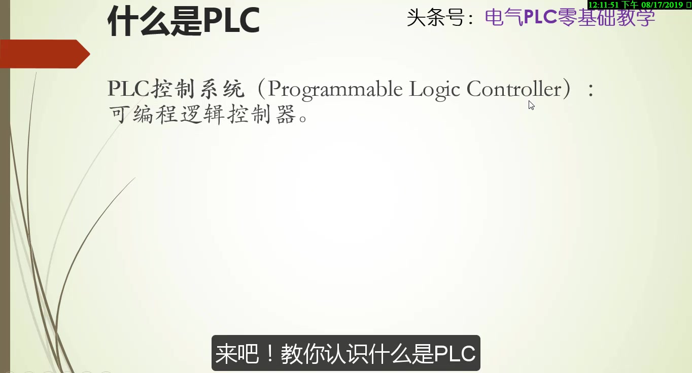 带你认识什么是PLC,它有什么特点?哔哩哔哩bilibili