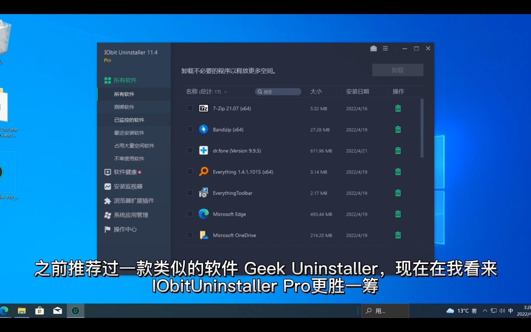 超越Geek Uninstaller的卸载神器IObitUninstaller Pro哔哩哔哩bilibili