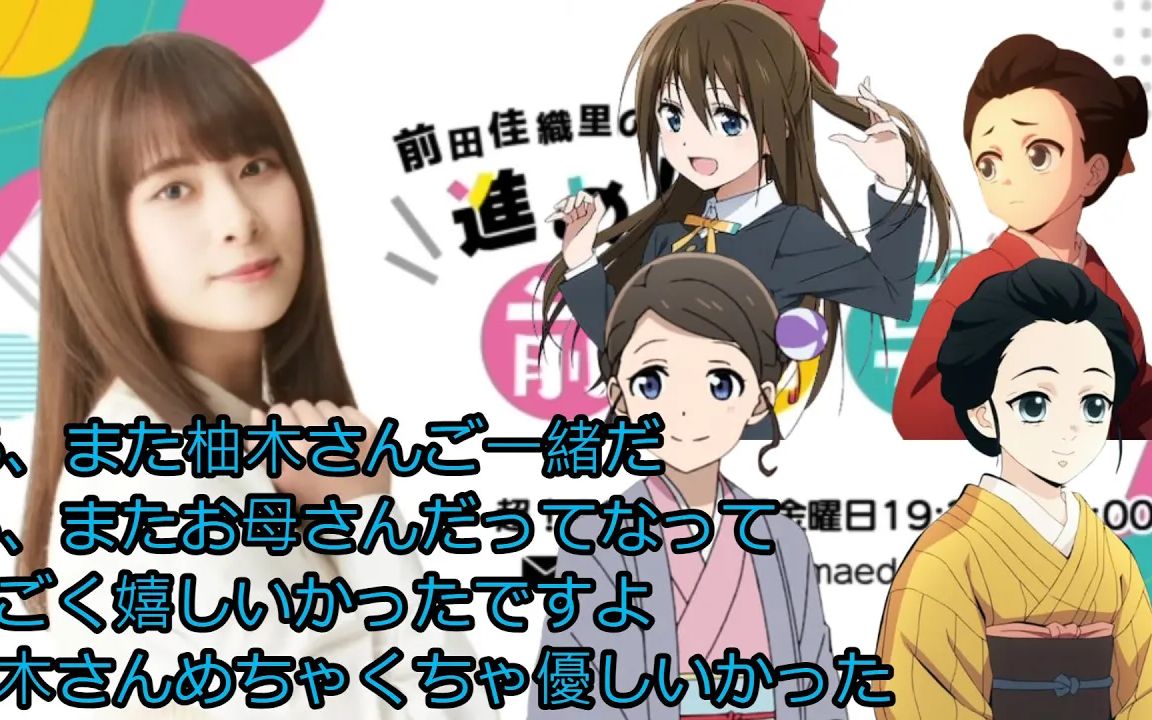 前田佳织里关于《鬼灭之刃》中出演 前田佳织里の进め!前田号(2023年05月26日)哔哩哔哩bilibili