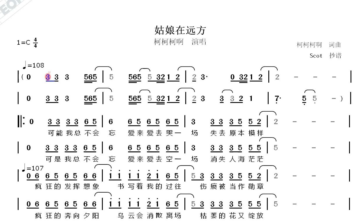 姑娘在远方--柯柯柯啊演唱--动态简谱
