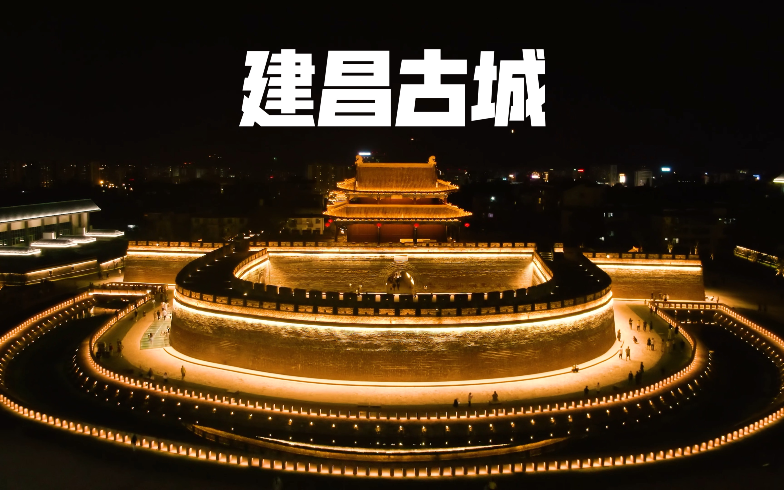 [图]【古城】西昌建昌古城夜景 30秒宣传片