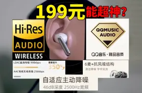 Download Video: 199元超多硬件和协议支持，QCY MeloBuds Pro能否超神？