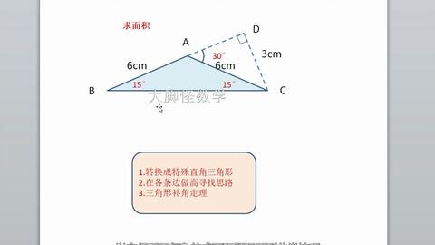 初中数学几何 已知三角形角度和边长 如何求三角形面积 哔哩哔哩