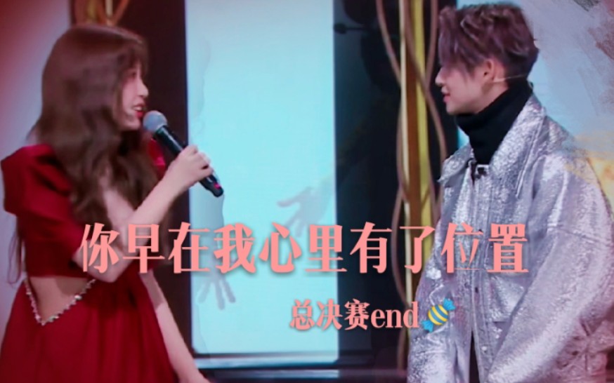 王琳凯x虞书欣欣琳相通你早在我心里有了位置总决赛糖