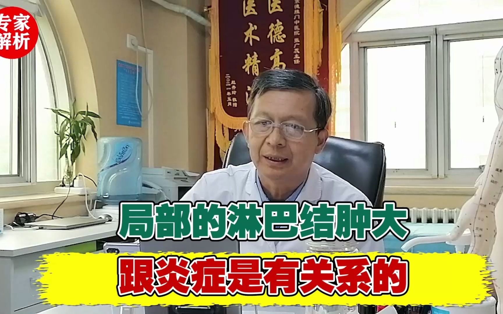 30年老中医告诉你:局部的淋巴结肿大跟炎症是有关系的!哔哩哔哩bilibili