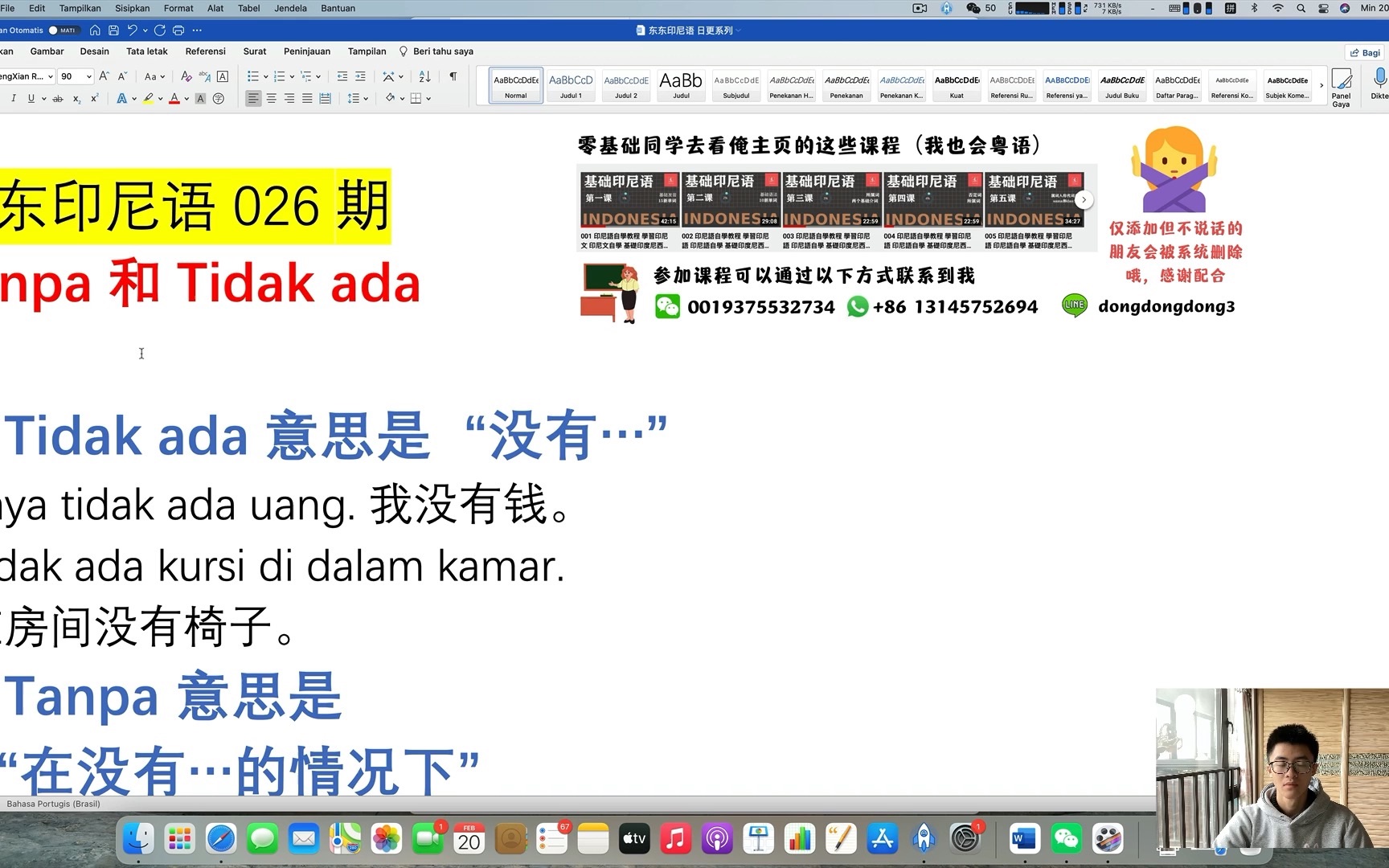 【东东印尼语】026期 印尼语中tanpa和tidak ada的区别|印尼语学习|印尼语|Bahasa Indonesia哔哩哔哩bilibili