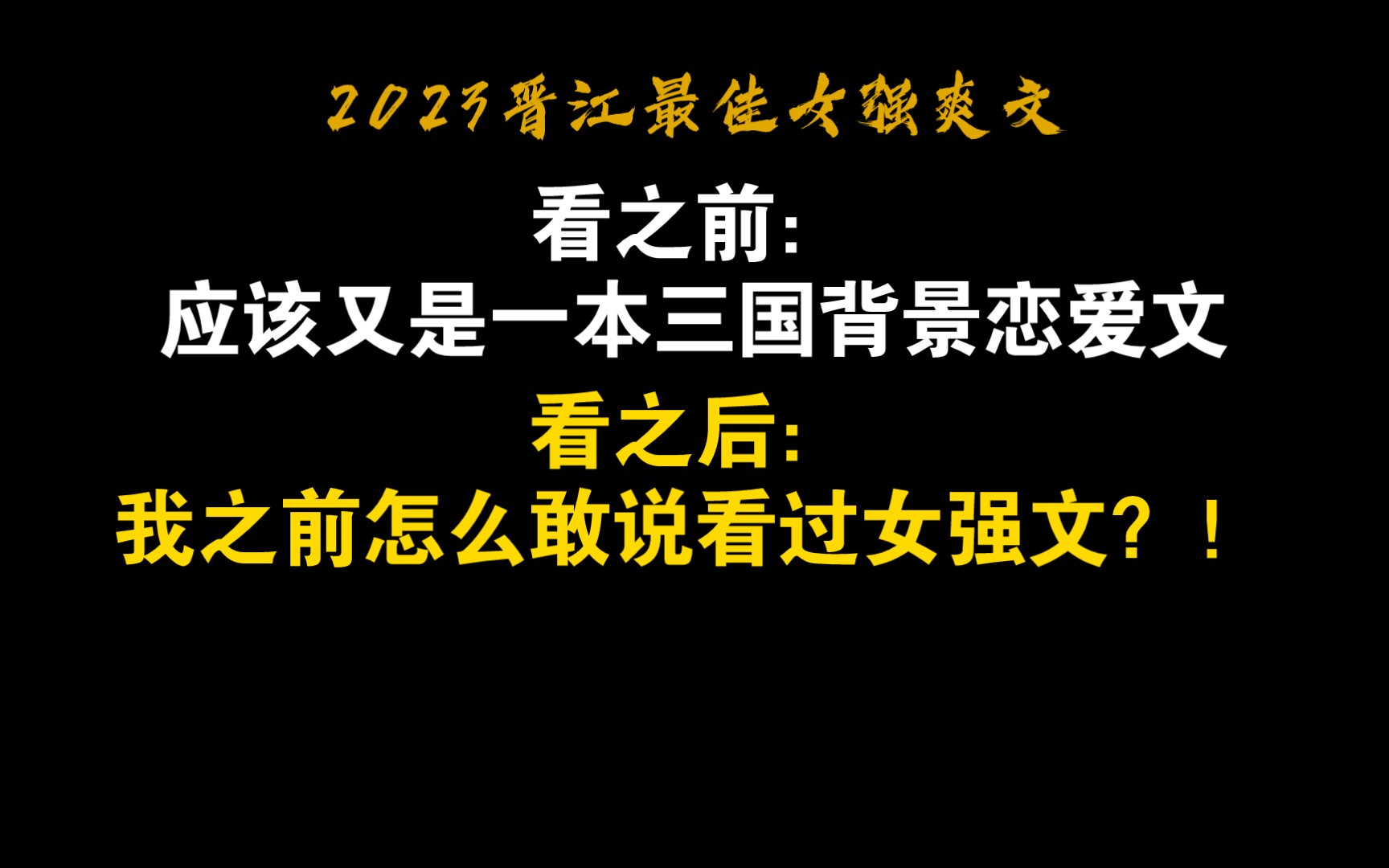 [图]早安！三国打工人|她未尝一败，我泪流满面|三国背景女强爽文