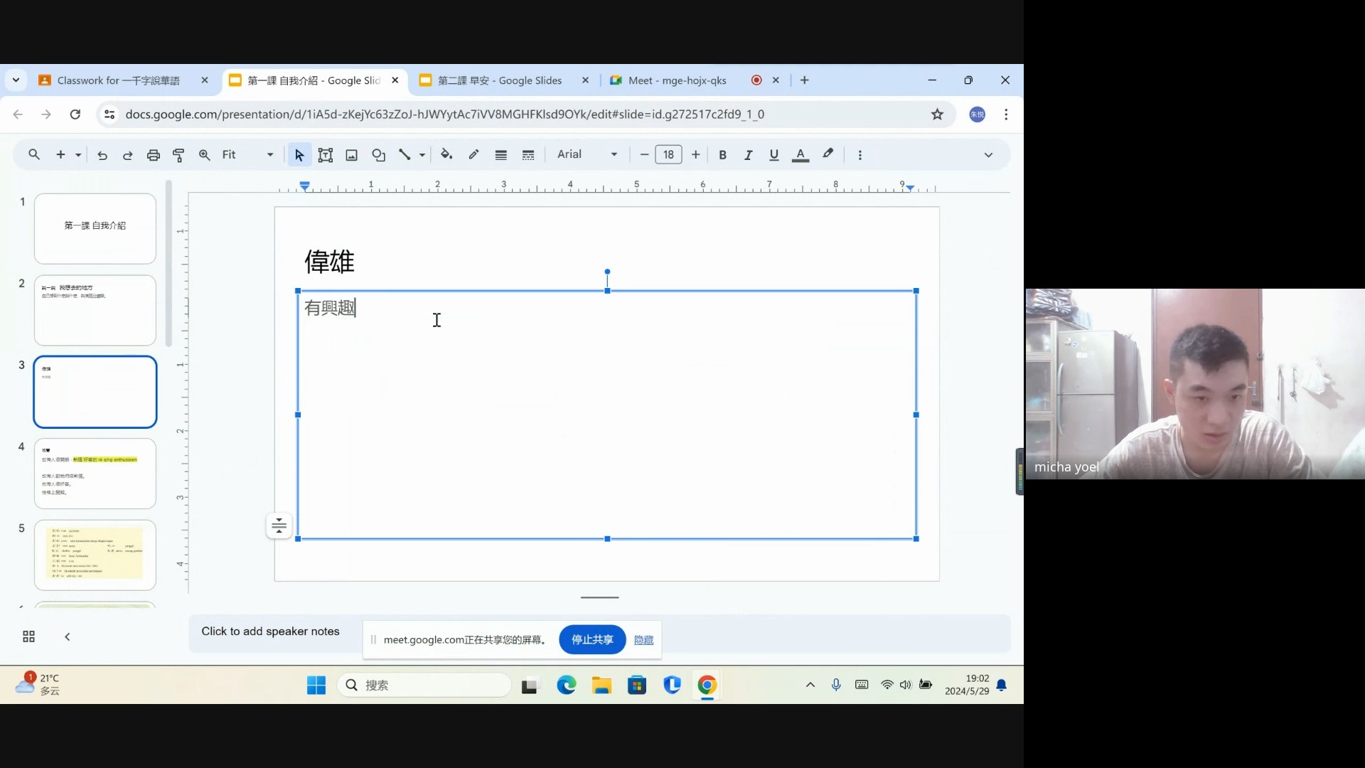 成都信息工程大学汉语国际教育专业本科生朱悦 teach 我会说华语 (Mon & Wed 18.00) (20240529 1801 GMT+7)哔哩哔哩bilibili