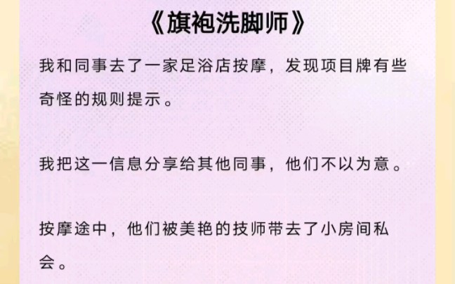 [图]如果不遵守足浴店的规则会有什么后果？亲身经历后，我差点丢了命……UC嗖《旗袍洗脚师》