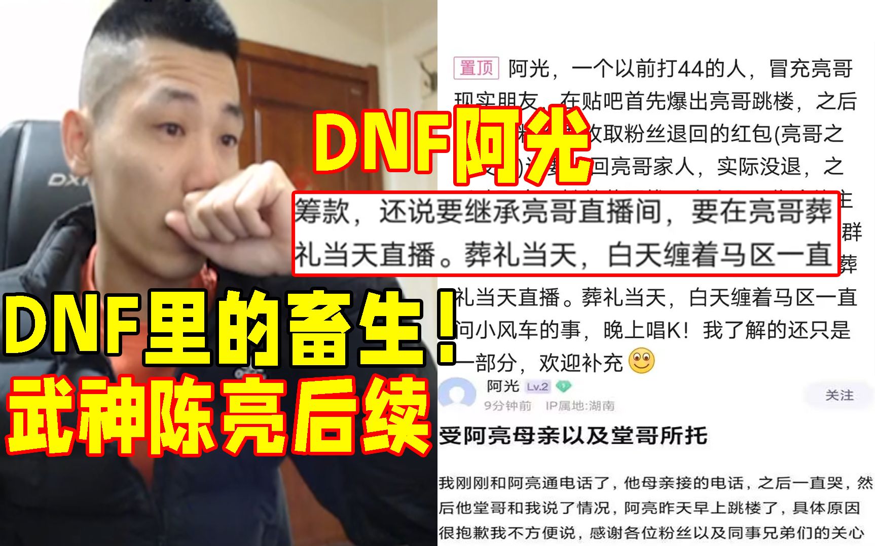 宝哥曝光dnf圈里的一头畜生！dnf阿光！宝哥：吃人血馒头，丧尽天良！ 哔哩哔哩