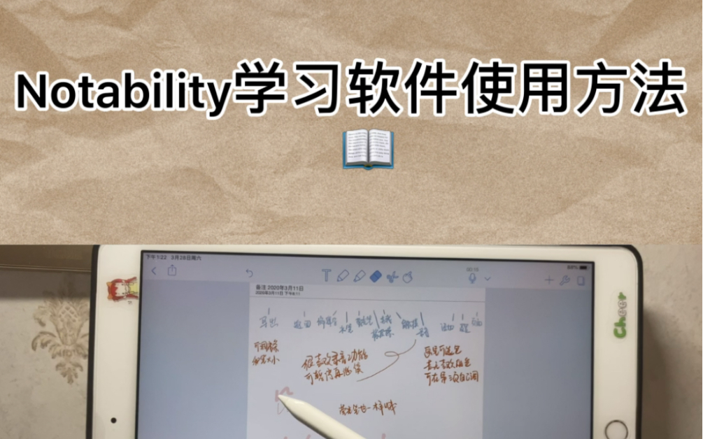 ipad学习软件notability使用方法哔哩哔哩bilibili