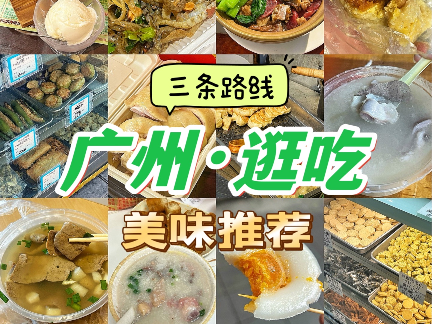 广州|盘点最好吃的3条街!超多美味推荐!哔哩哔哩bilibili