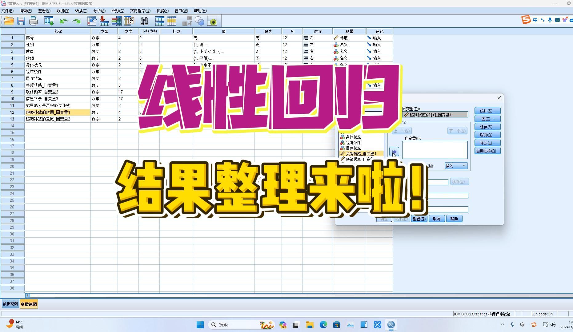 SPSS多元线性回归分析SPSS回归结果讲解整理SPSS统计哔哩哔哩bilibili