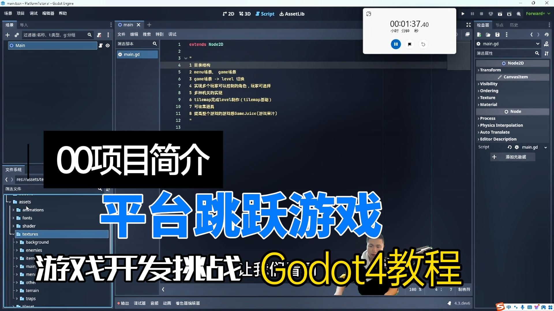 【老李Godot教程】平台跳跃游戏教程02创建项目老李的10个Godot项目挑战哔哩哔哩bilibili