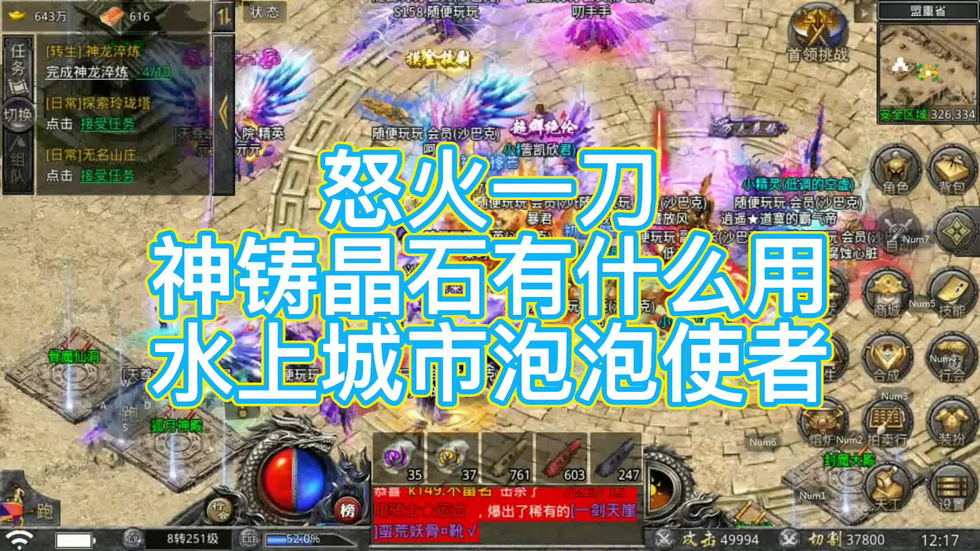 怒火一刀之神铸晶石兑换