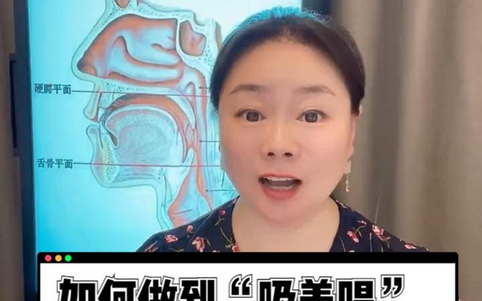 唱歌时要“吸着唱”是什么意思,如何可以做到“吸着唱”呢?哔哩哔哩bilibili