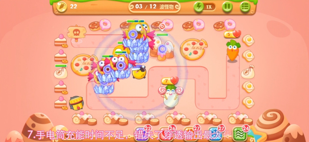 【保卫萝卜2】遇见阿呆第8关 (p8) (怪物血量-30%) 翻车行为大赏