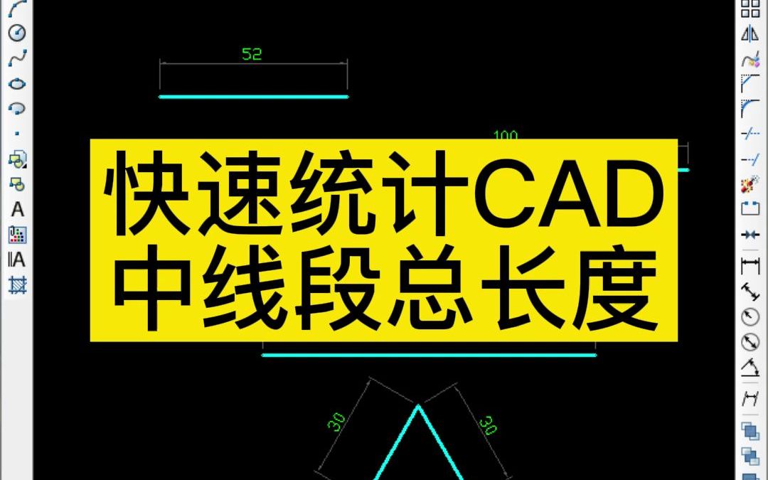 快速统计CAD中线段总长度哔哩哔哩bilibili