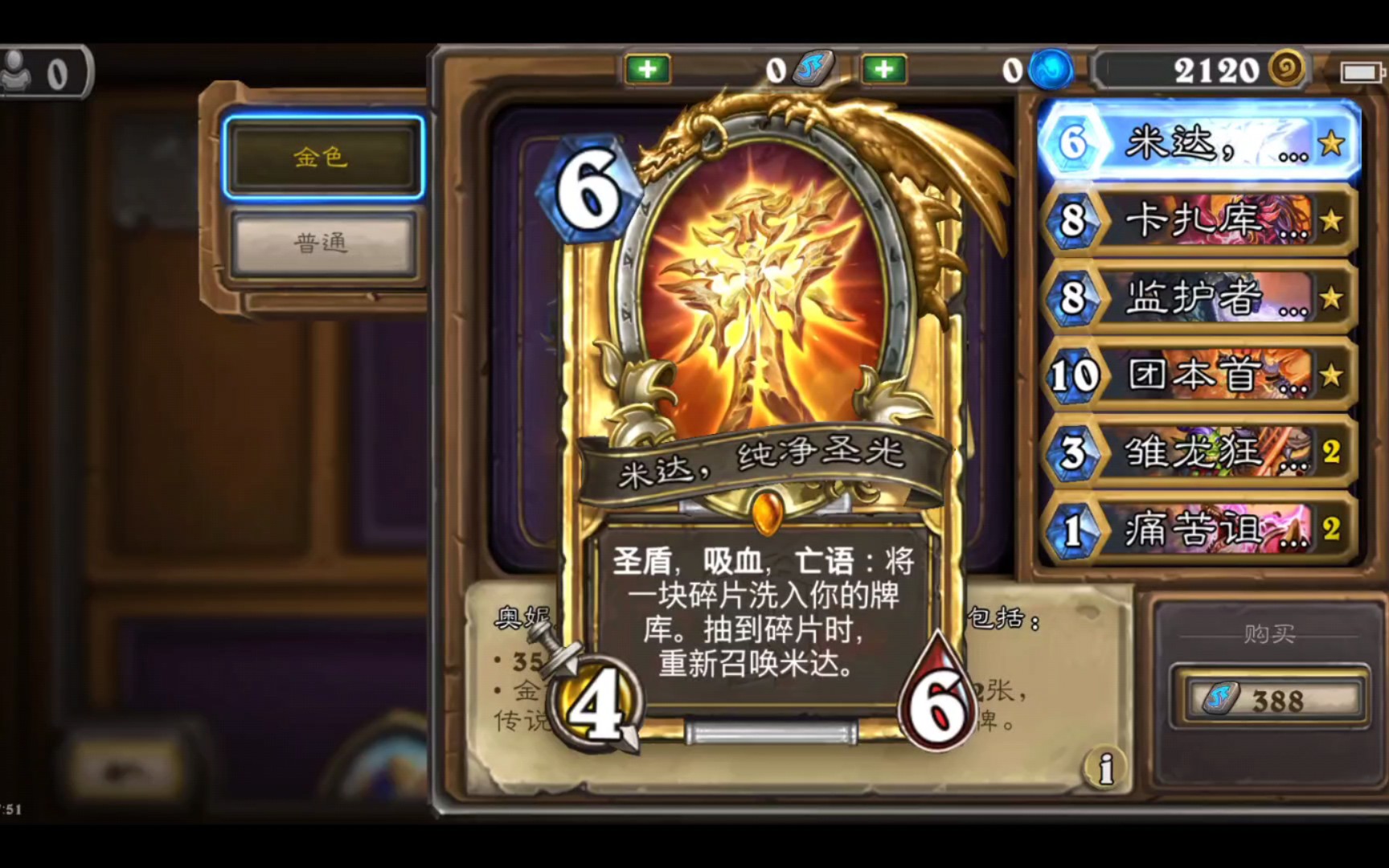 【炉石传说】新版本金色迷你合集吓我一跳,我还以为暴雪这么大气_炉石