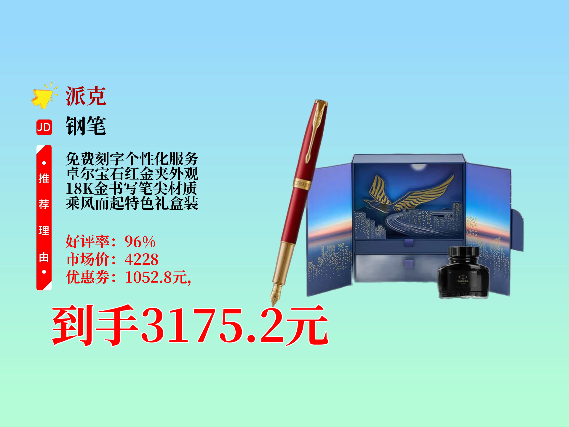 派克卓尔宝石红金夹墨水笔,18k金尖超赞,还能免费刻字!