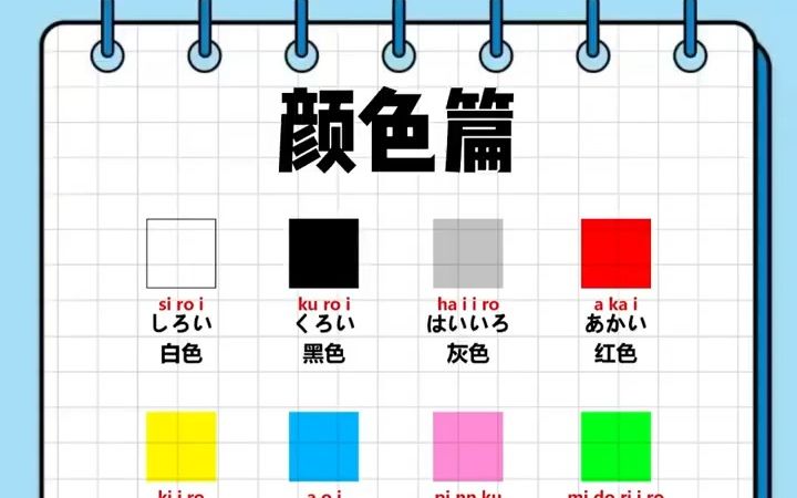 【洗脑单词记忆法】魔性日语口语,颜色篇part.46(持续更新中)