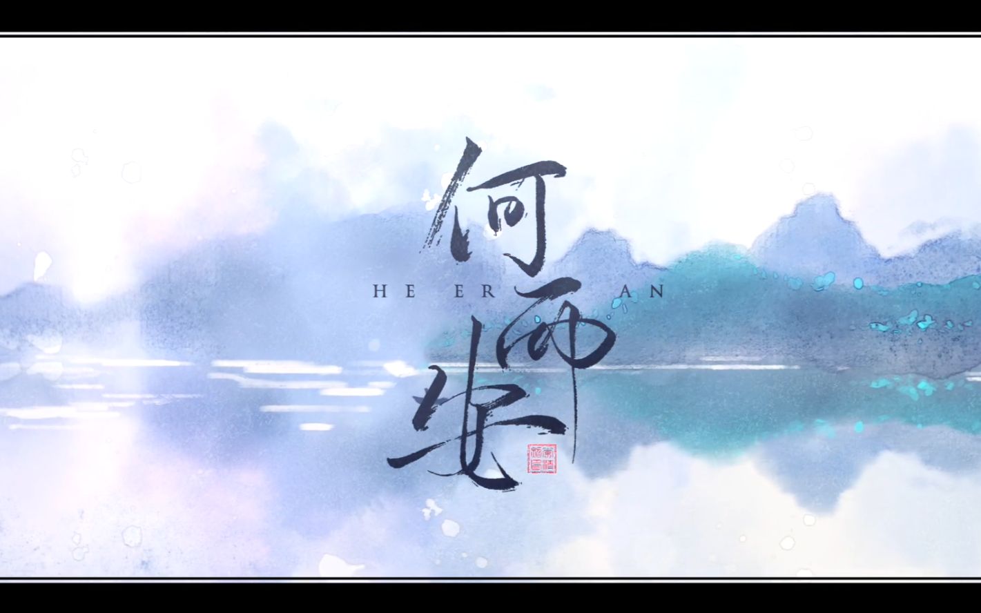 【小曲儿】《何而安》——小曲儿个人原创音乐专辑《十念》哔哩哔哩bilibili