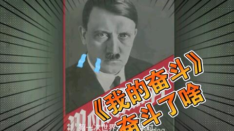 新加坡南洋出版社Mein Kampf展示（我的奋斗）_哔哩哔哩bilibili