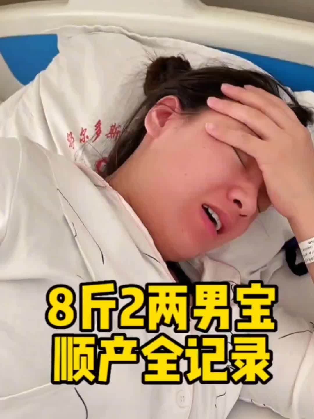 忍受着剧痛,诞生一枚8斤2两的男宝宝