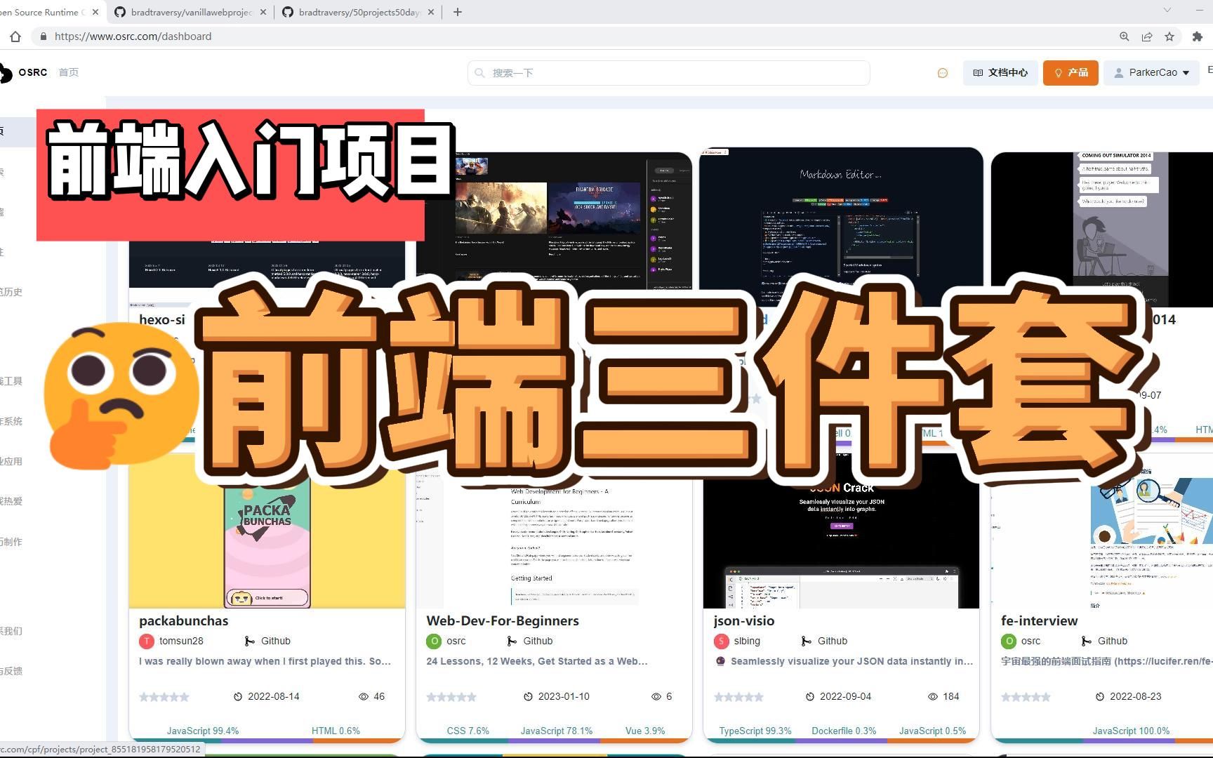 新手友好的前端入门项目合集推荐(html+css+javascript)哔哩哔哩bilibili