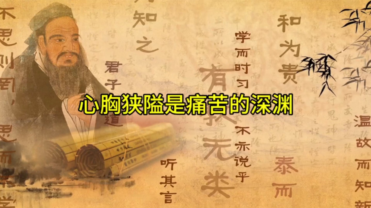 心胸狭隘是痛苦的深渊