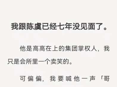 ( 完结)我跟陈虞已经7年没见面了.哔哩哔哩bilibili