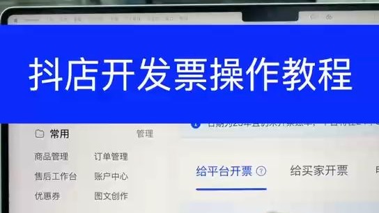 抖开票操作教程