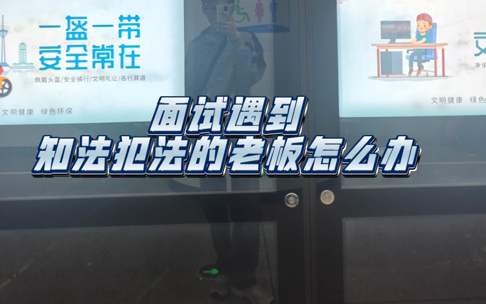 在成都 面试律师短视频运营,要求底薪6k就没后续了?哔哩哔哩bilibili